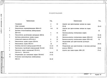 Выпуск 6.85 Дополнение. Установочные чертежи машин и механизмов для кормоприготовления