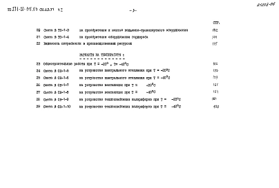 Альбом 6 Сметы Часть 1