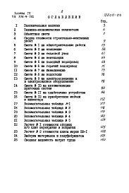 Альбом 4  Сметы     