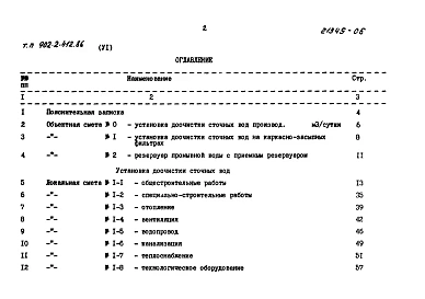 Альбом 6 Сметы.          