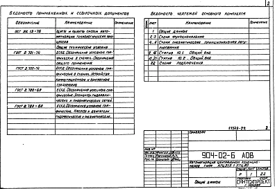 Альбом 10 Кондиционер с рециркуляцией, воздухонагревателем первого подогрева и двумя доводчиками. Часть 2. Пневматическая система регулирования 
