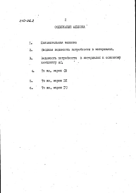 Альбом 5 Сводная ведомость потребности в материалах