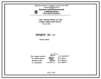 Проект 39632 Стенд с выкатной тележкой для сушки и нагрева литейных ковшей емкостью 3 т на газе