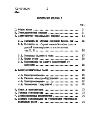Альбом 1 Пояснительная записка
