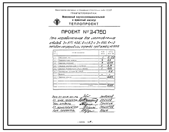 Проект Э4760 Печь нагревательная для изготовления отводов D=377;426 . R=1,5; D u D=530; R=1D Методом непрерывной горячей протяжки, на газе