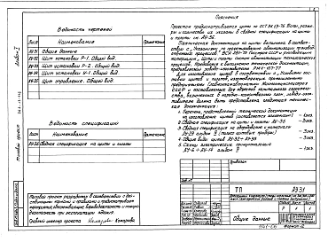 Альбом 5 Автоматизация сантехустройств (задание заводу-изготовителю)