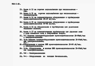 Альбом 9 Сметы при глубине заложения подводящего коллектора 7 м