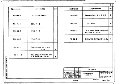 Альбом 3 Узлы и детали Выпуск 3