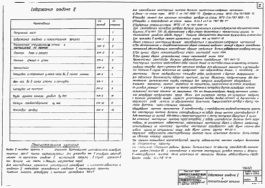 Альбом 2 Рабочие чертежи. Конструкции металлические понтона.