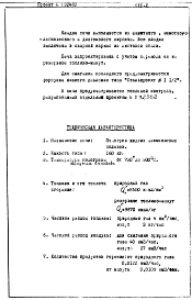 Альбом 1 Общий вид печи плавильной тигельной емкостью 160 кг.