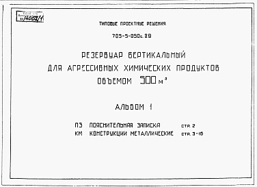 Альбом 1 Пояснительная записка. Конструкции  металлические