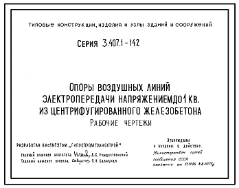 Выпуск 1 Рабочие чертежи
