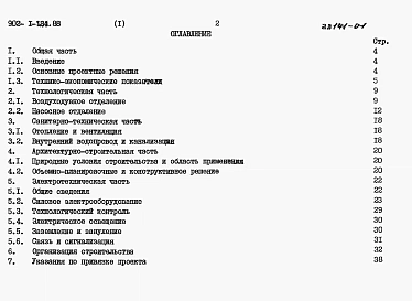 Альбом 1 Пояснительная записка (из ТП 902-1-134.88)    