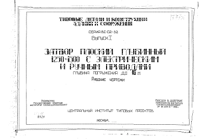 Выпуск 1 Затвор плоский глубинный 1250 х 1500 мм . Рабочие чертежи