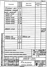 Альбом 1 Рабочая документация