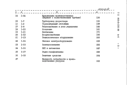 Альбом 5 Часть 1. Сметы