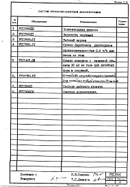 Альбом 1 Рабочий проект