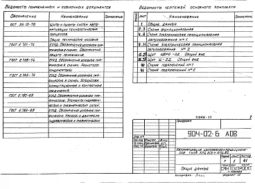 Альбом 8 Кондиционер с рециркуляцией и двумя доводчиками. Часть 1. Электрическая схема регулирования