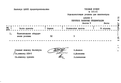 Альбом 2. Заказные спецификации.