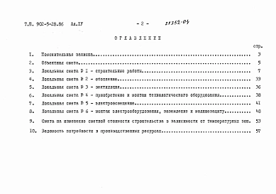 Альбом 4 Сметы    