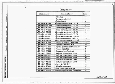 Альбом 2 Строительные изделия.     