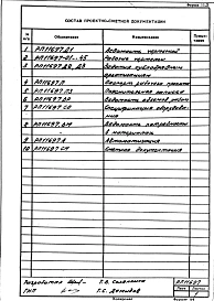 Альбом 1 Рабочий проект