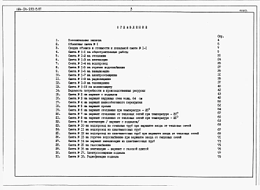 Альбом 3 Сметы