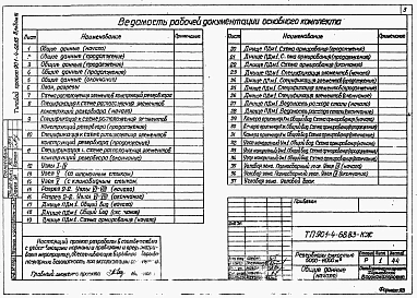 Альбом 3 Конструкции железобетонные