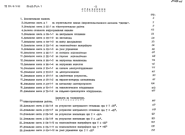 Альбом 6 Сметы Часть 1