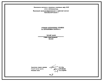 Состав Проект РП11645 Установка нагревательных устройств на чугунолитейном участке 