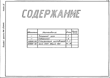 Альбом 3 Тепловой контроль и автоматика. Чертежи-задания заводу-изготовителю.