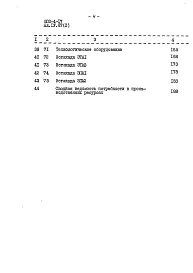 Альбом 4.87  Для автобусов. Сметы (книги 1 и 2).     