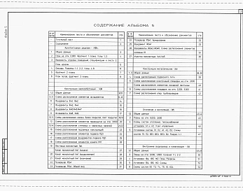 Альбом 5 Архитетктурные решения. Конструкции железобетонные. Конструкции металлические. Отопление и вентиляция. Внутренние водопровод и канализация