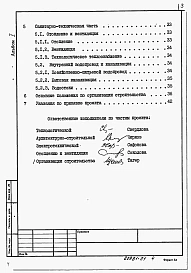 Альбом 1 Пояснительная записка