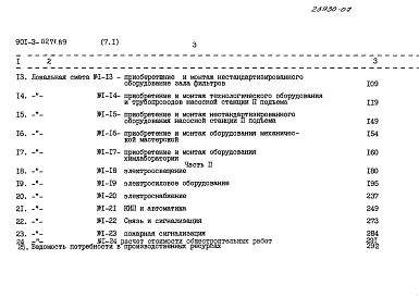 Альбом 7 Сметы Часть 1, 2         