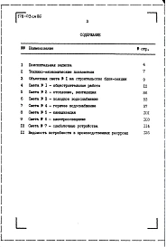 Часть (СМ-1) Сметная документация 