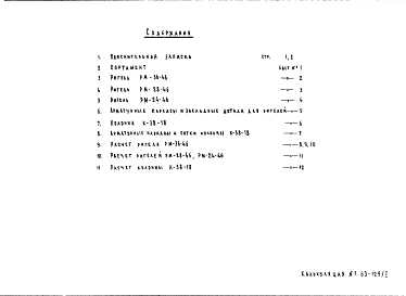 Альбом 1 Рабочие чертежи 