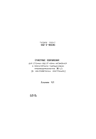 Альбом 6 Задание заводу-изготовителю (из ТП 902-2-405.86)  