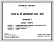Типовой проект 503-1-2 Гараж на 25 автомобилей типа «Урал»