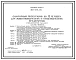 Типовой проект 807-11-16.85 Санитарный пропускник на 15 чел. для животноводческих и птицеводческих предприятий (полносборное здание). Размеры здания - 12x18 м. Расчетная температура: -20, -30°С. Стены - панельные легкобетонные.