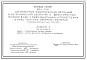 Состав Типовой проект 901-1-77.87 Затопленный водоприемник бетонный в металлической оболочке с двухсторонним приемом воды и рыбозащитными устройствами в виде плоских объемных фильтров производительностью 5,0 м3/с