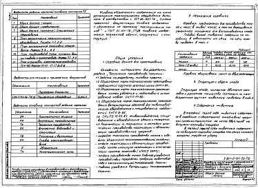 Альбом 1 Коровник с выгульно-кормовой площадкой. Технология производства. Архитектурные решения. Конструкции железобетонные. Отопление и вентиляция. Внутренние водопровод и канализация. Тепломеханическая часть. Силовое электрооборудование. Автоматика. Н