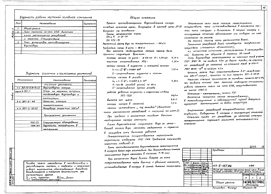 Альбом 1 Общая пояснительная записка. Технологическая, электротехническая, сантехническая части. Чертежи