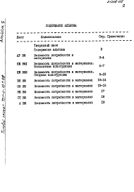 Альбом 5 Ведомости потребности в материалах