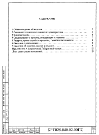 Паспорт - клапан запорный электромагнитный DN25 PN40