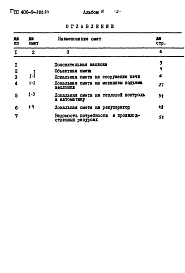 Альбом 4 Сметы