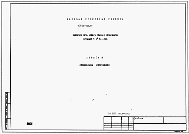 Альбом 3 Спецификации оборудования