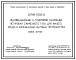 Серия 5.905-13 Индивидуальные и групповые баллонные установки сжиженного газа для жилого фонда и коммунально-бытовых потребителей. Рабочие чертежи.