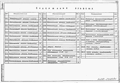 Альбом 1  Пояснительная записка. Технология производства.    