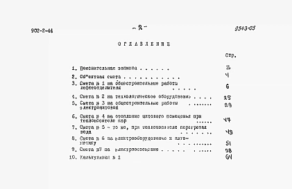Альбом 4 Сметы